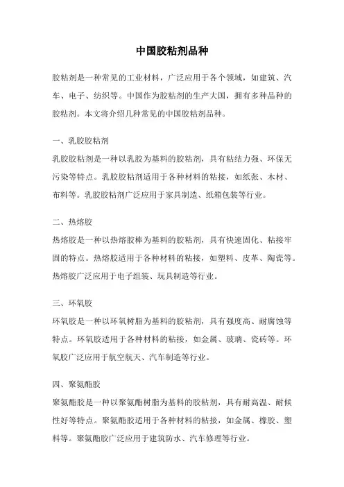 中国胶粘剂品种