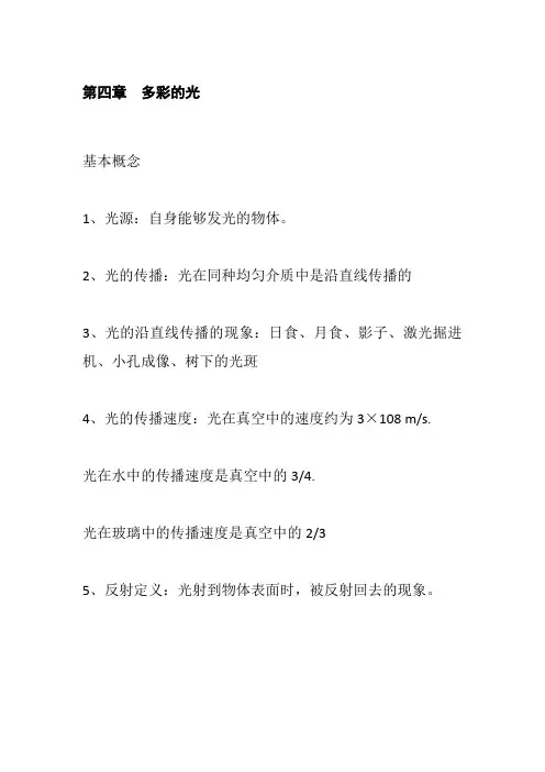 沪科版物理八年级上册第四、五、六章  知识点总结