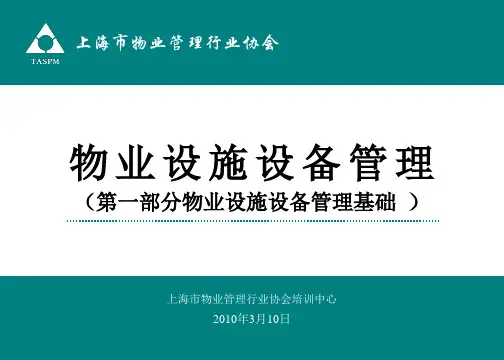 强电系统培训讲义PPT课件