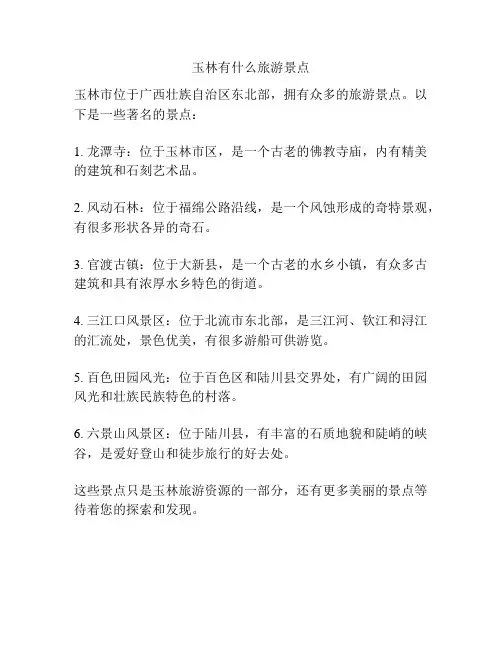 玉林有什么旅游景点