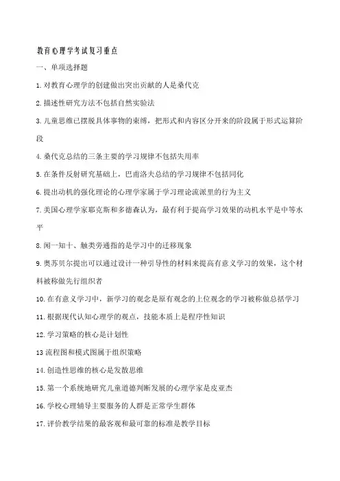教育心理学考试复习重点