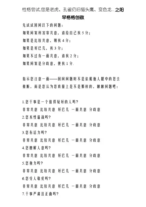 PDP性格测试(你是老虎还是孔雀)