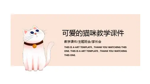 可爱噬元兽教育模板