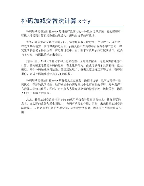 补码加减交替法计算x÷y
