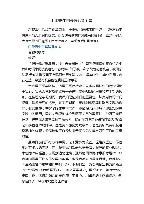口腔医生自荐信范文5篇