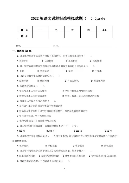 2022版语文课程标准模拟试题一套附上标准答案满分100