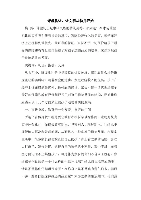 谦虚礼让,让文明从幼儿开始