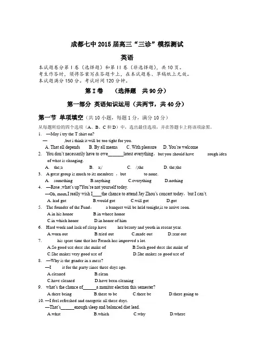 英语卷·2015届四川省成都七中高三“三诊”模拟考试(2015.04)word版