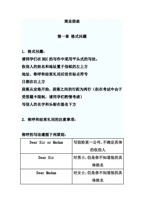 商务英语写作指导1