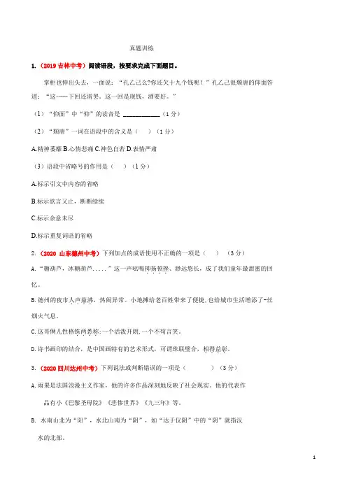 统编版九年级语文下册第二单元  【真题训练】(word版 有答案)