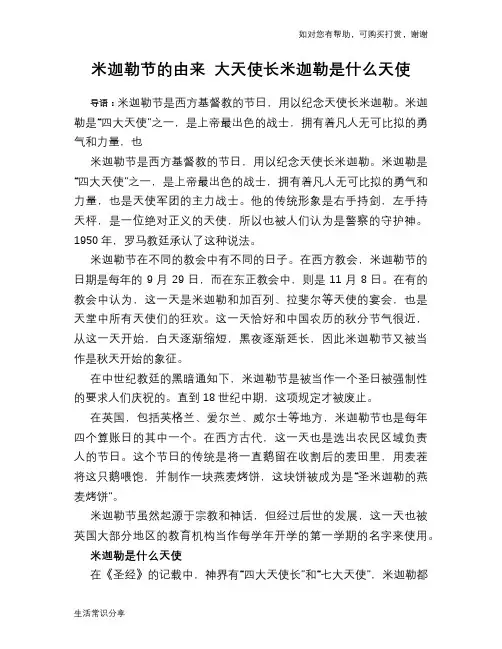 历史趣谈米迦勒节的由来 大天使长米迦勒是什么天使