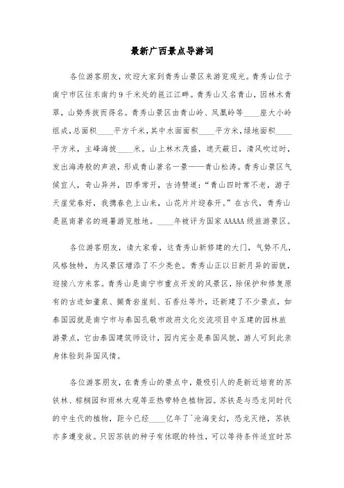 最新广西景点导游词(六篇)