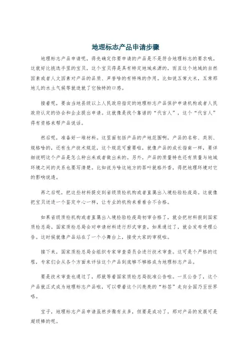 地理标志产品申请步骤