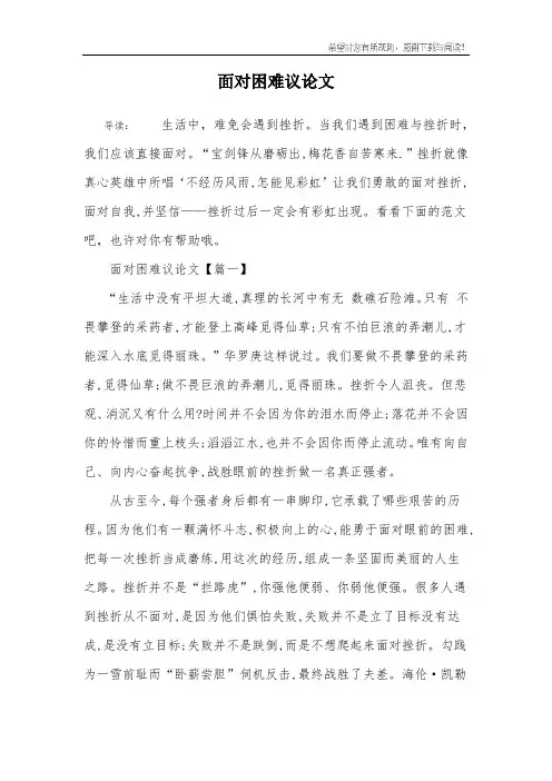 面对困难议论文
