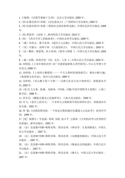 宗教学参考书目