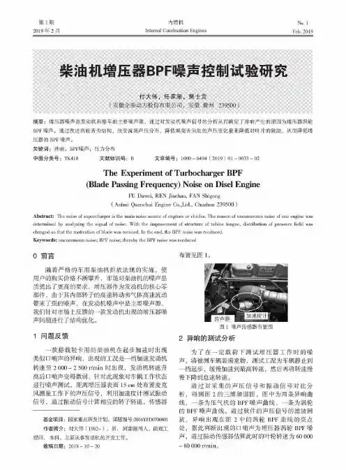 柴油机增压器BPF噪声控制试验研究