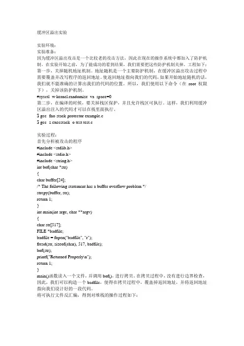 缓冲区溢出实验