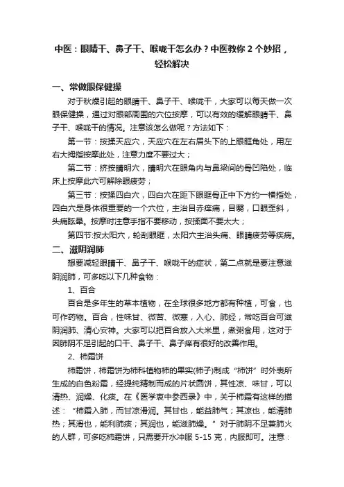 中医：眼睛干、鼻子干、喉咙干怎么办？中医教你2个妙招，轻松解决