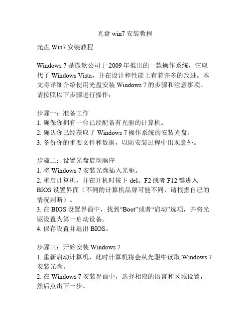 光盘win7安装教程
