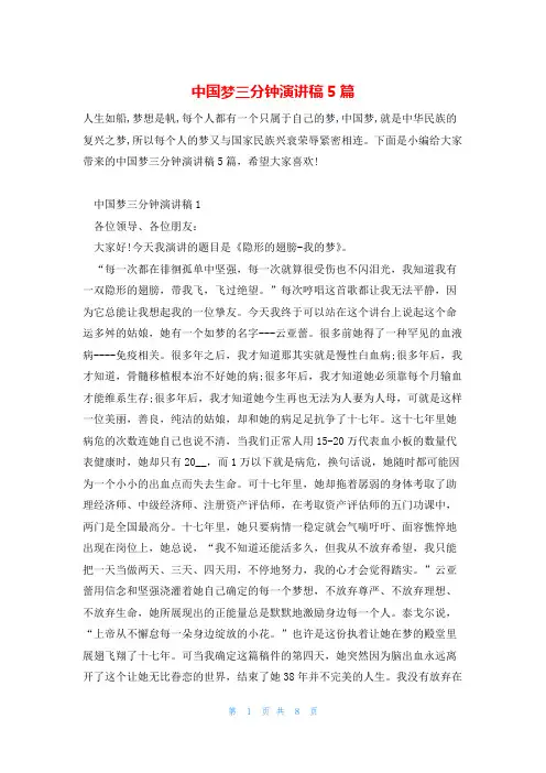 中国梦三分钟演讲稿5篇