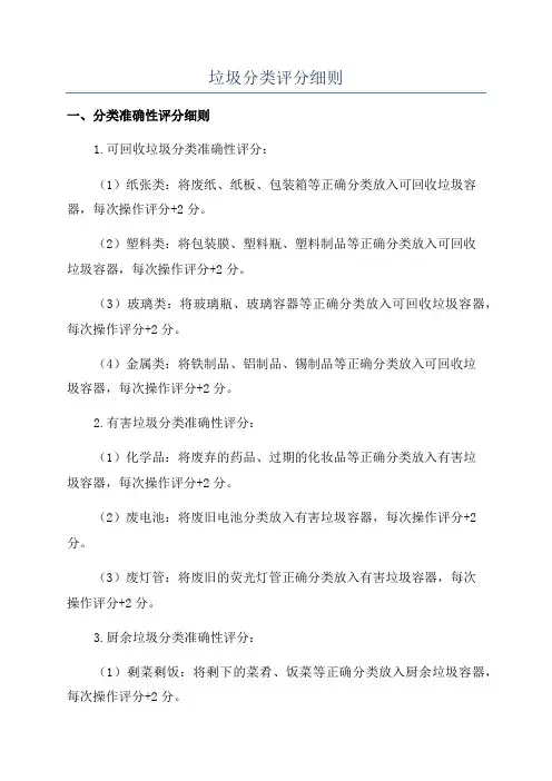 垃圾分类评分细则