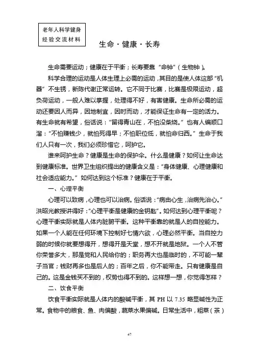 生命·健康·长寿