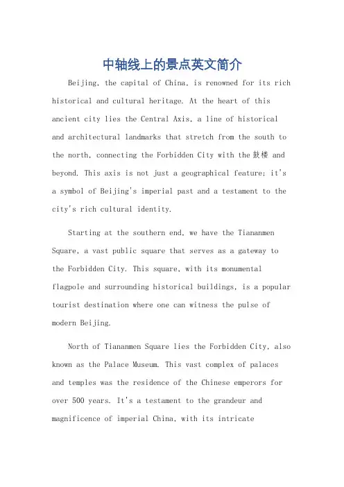 中轴线上的景点英文简介