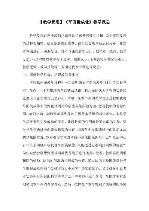 【教学反思】《平面镜成像》教学反思