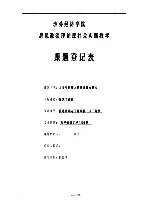 大学生应征入伍情况调查研究