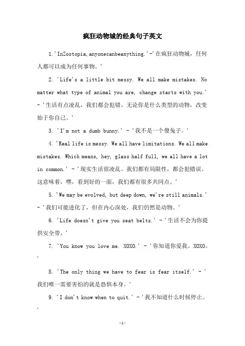疯狂动物城的经典句子英文