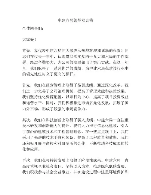 中建六局领导发言稿