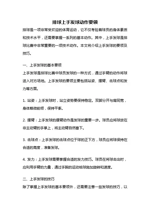 排球上手发球动作要领