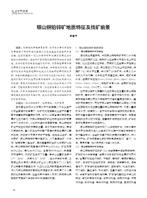 银山铜铅锌矿地质特征及找矿前景