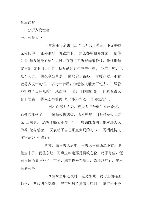 (完整版)林黛玉进贾府中的人物形象的分析