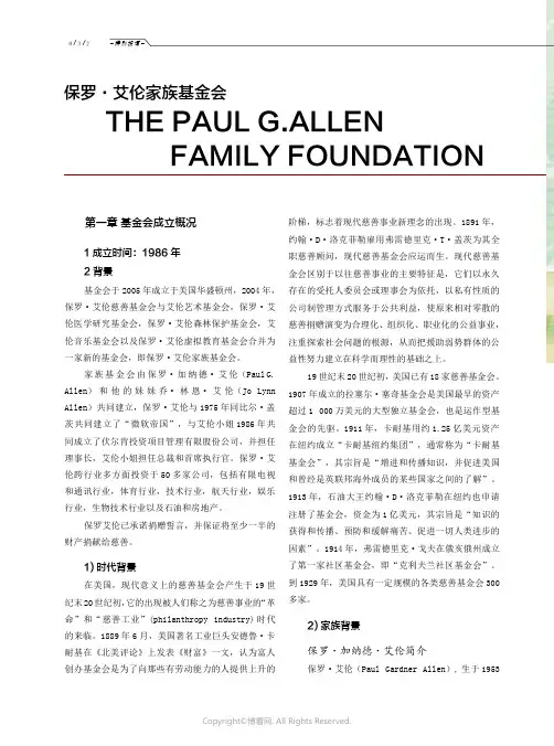 保罗_·艾_伦家族基金会——THE_PAUL_G.ALLEN_FAMILY_FOUNDATION