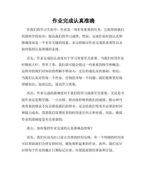 作业完成认真准确