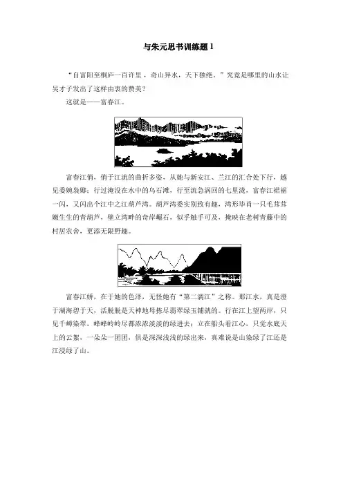 《与朱元思书》同步练习2(人教新课标八年级下册)