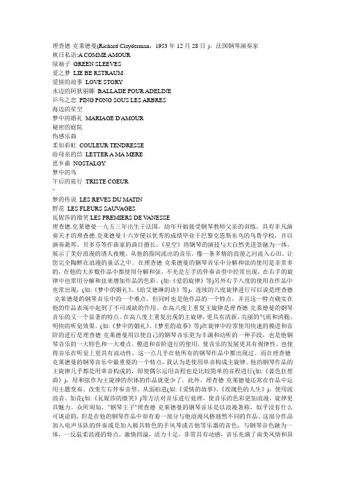理查德克莱德曼