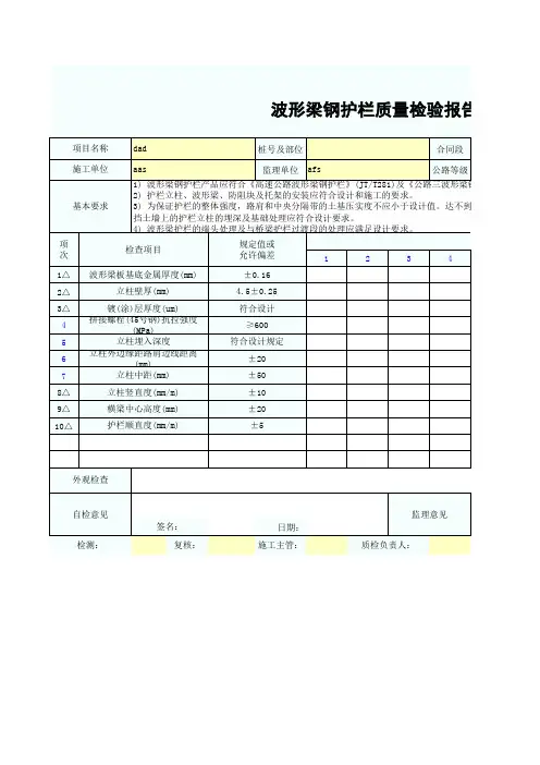 波形梁钢护栏质量检验报告单SZ030903