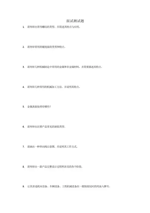 机械设计工程师面试测试题