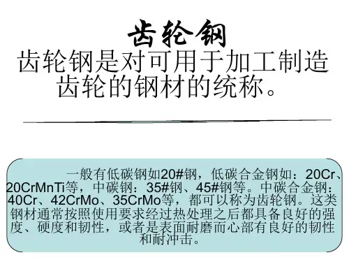 齿轮钢