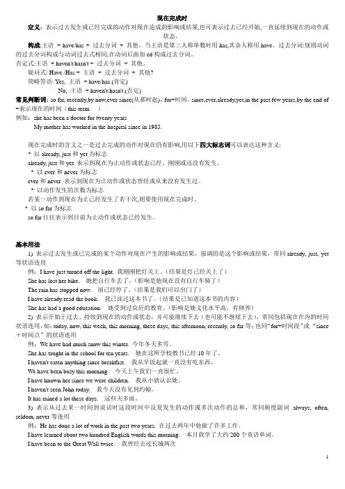 初中英语语法-现在完成进行时