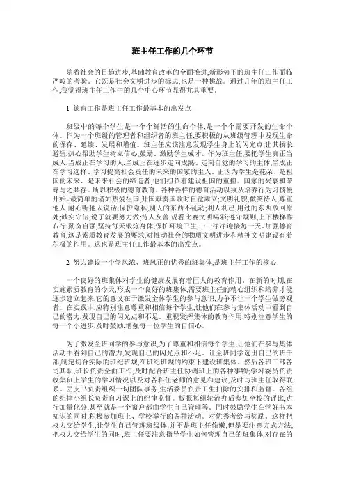 班主任工作的几个环节