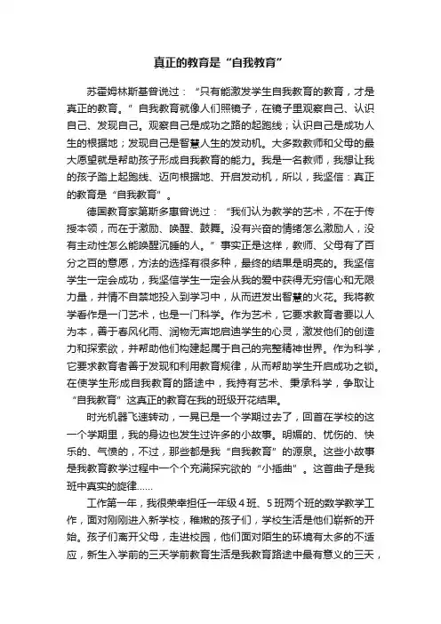 真正的教育是“自我教育”