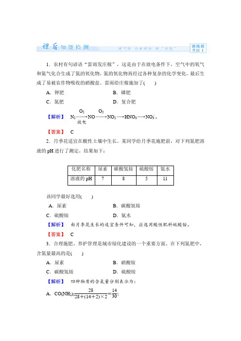 (人教版)选修2课时作业：第4单元-课题1《化肥和农药》(含答案)