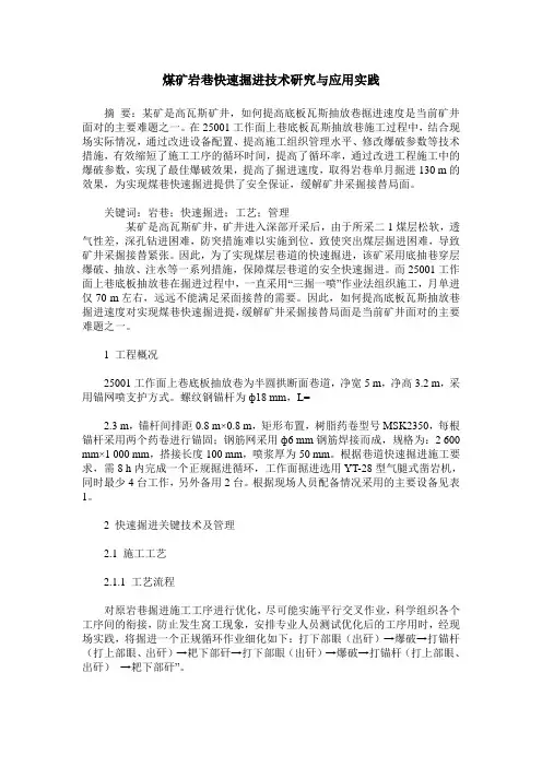 煤矿岩巷快速掘进技术研究与应用实践