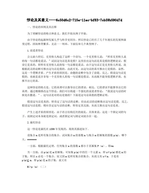 悖论及其意义