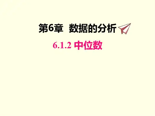 七年级下册数学课件(湘教版)中位数