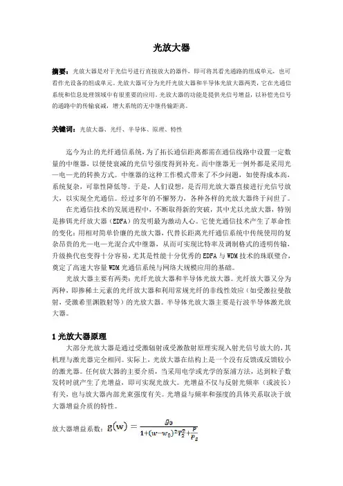 光放大器