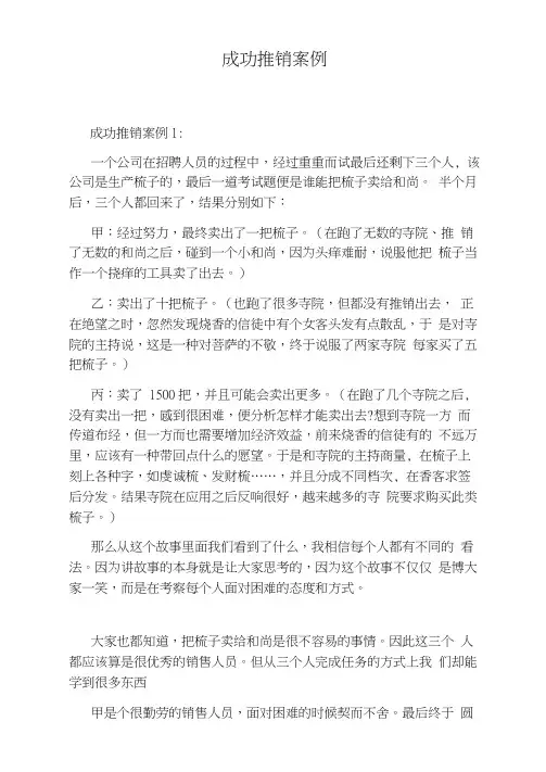 成功推销案例
